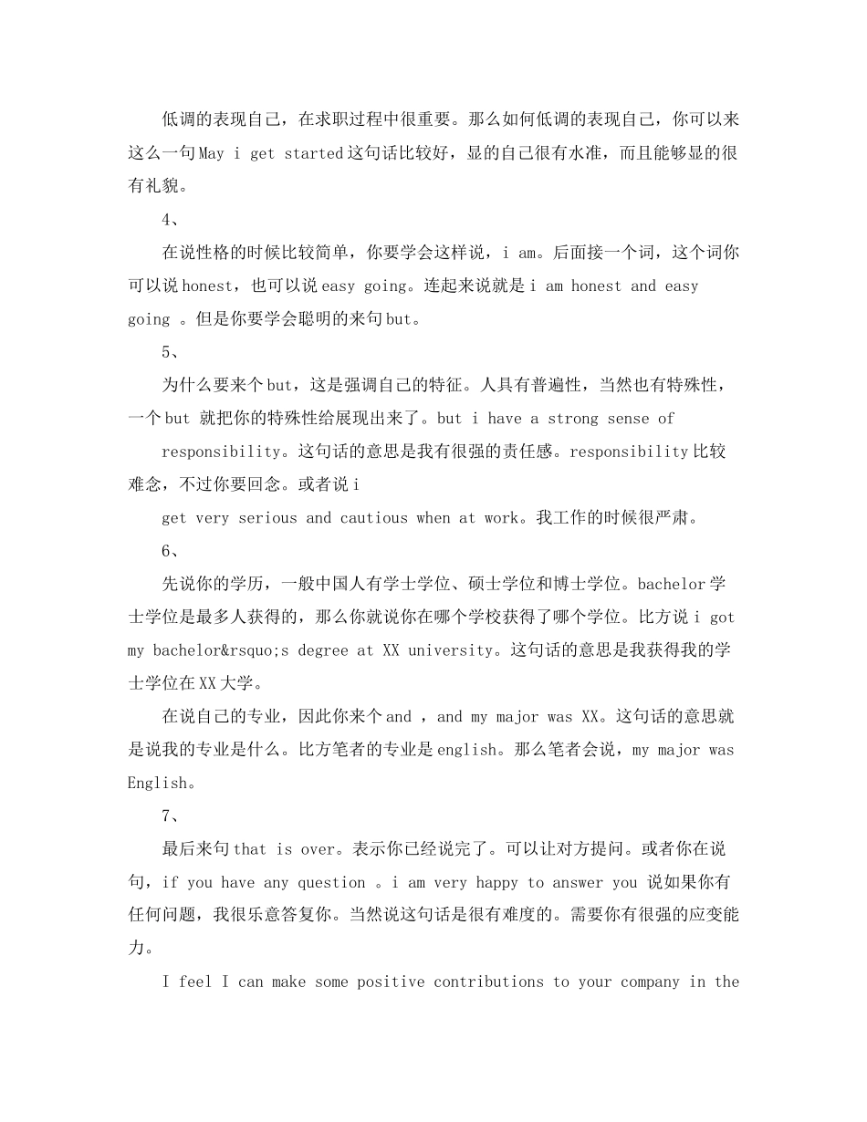 2023年英语面试时自我介绍技巧及.docx_第2页