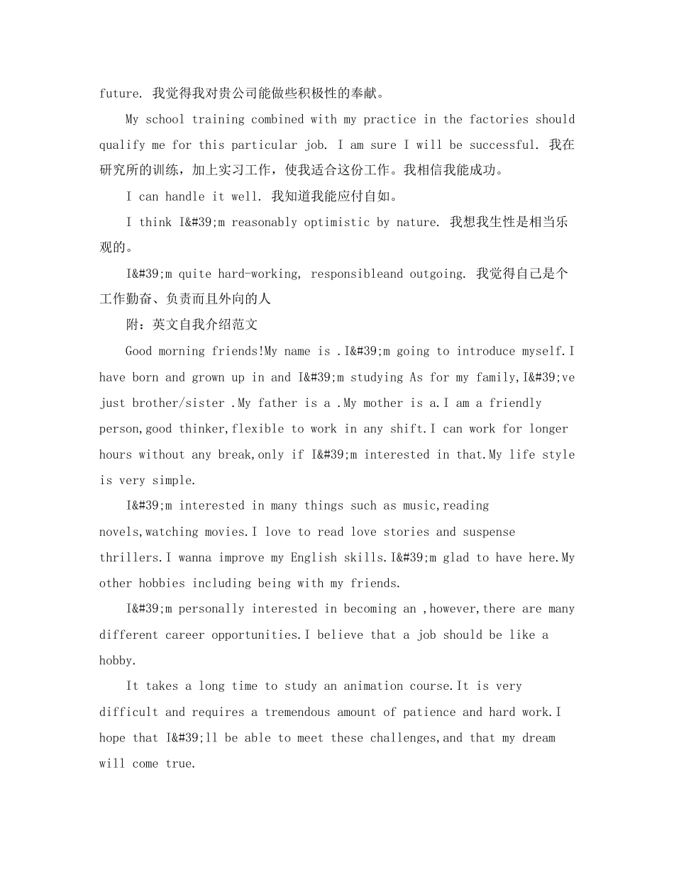 2023年英语面试时自我介绍技巧及.docx_第3页