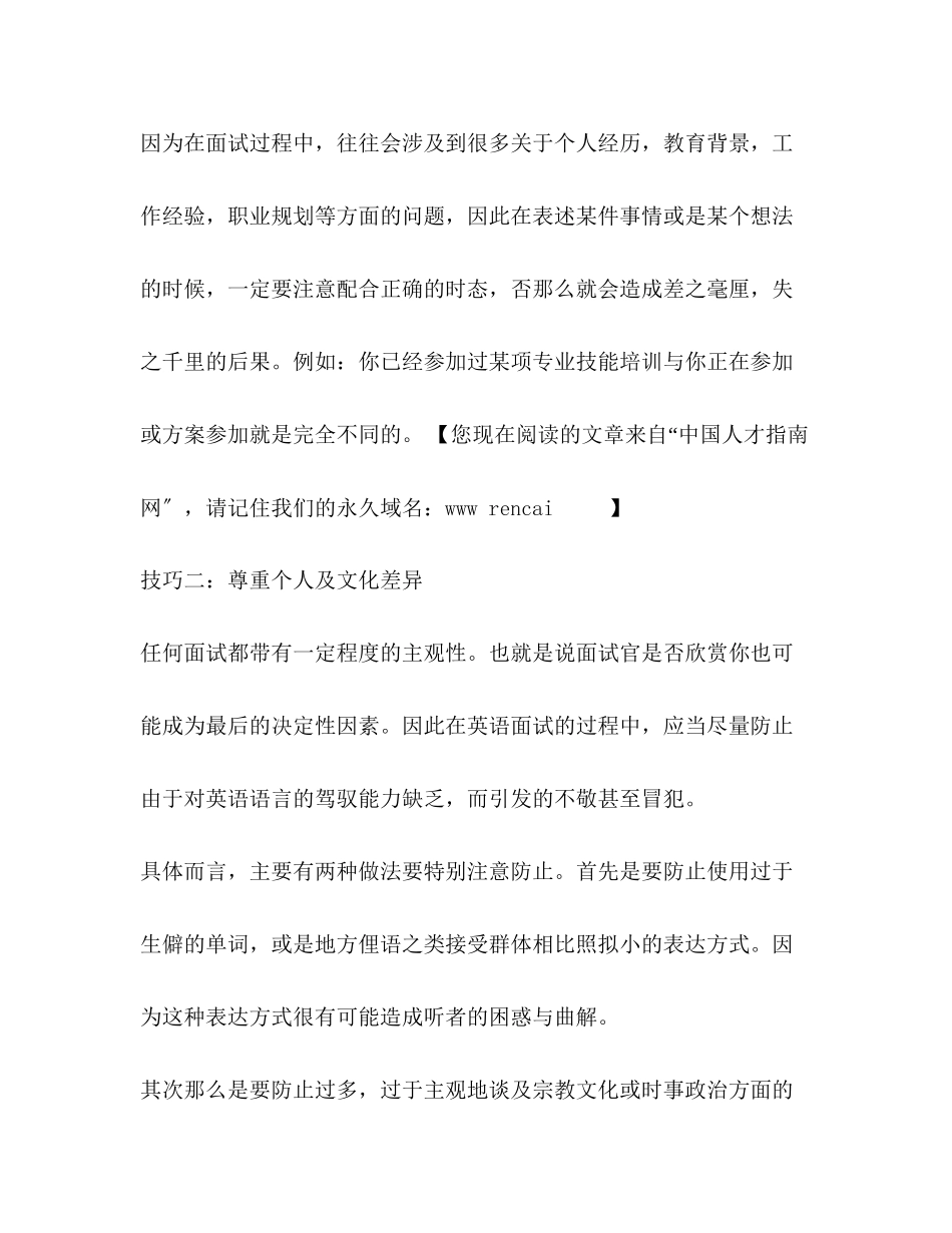 2023年英语面试时态文化才能三合一.docx_第2页