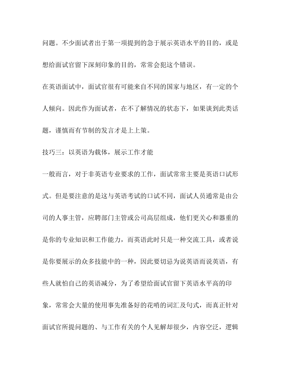 2023年英语面试时态文化才能三合一.docx_第3页