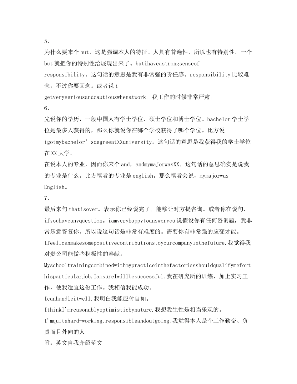 2023年英语面试时自我介绍技巧及范文.docx_第2页