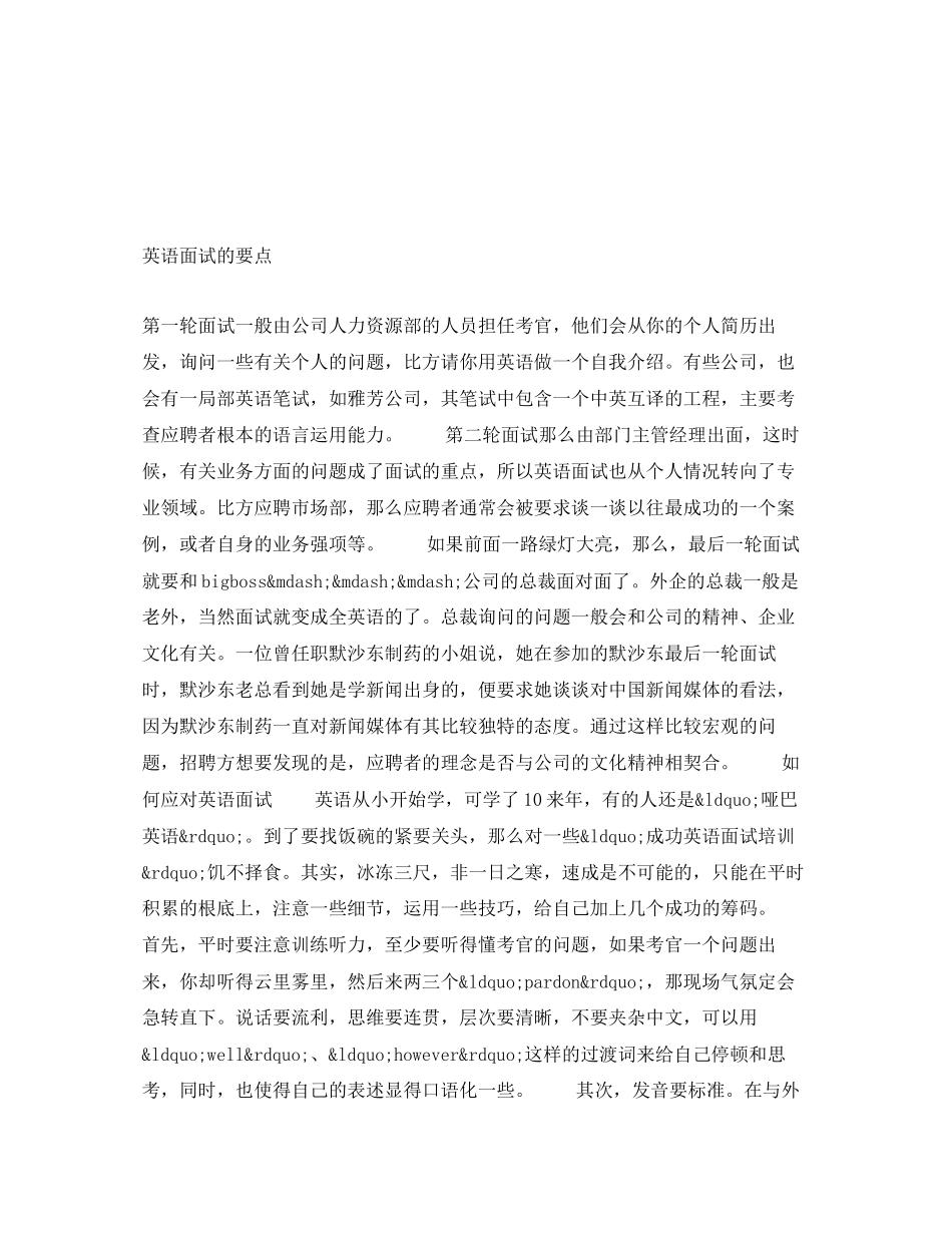 2023年英语面试的要点.docx_第1页