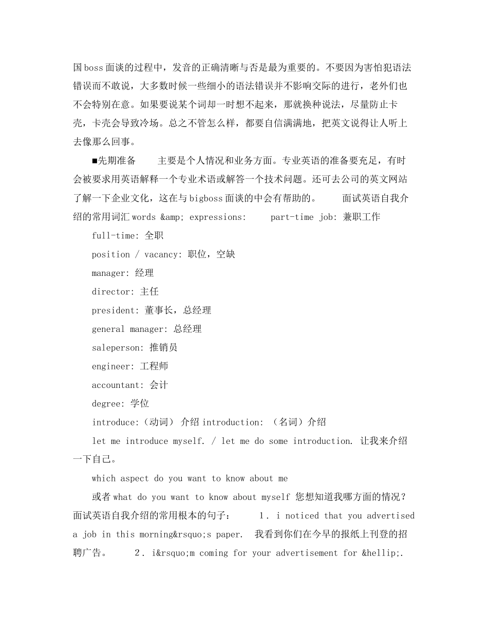 2023年英语面试的要点.docx_第2页