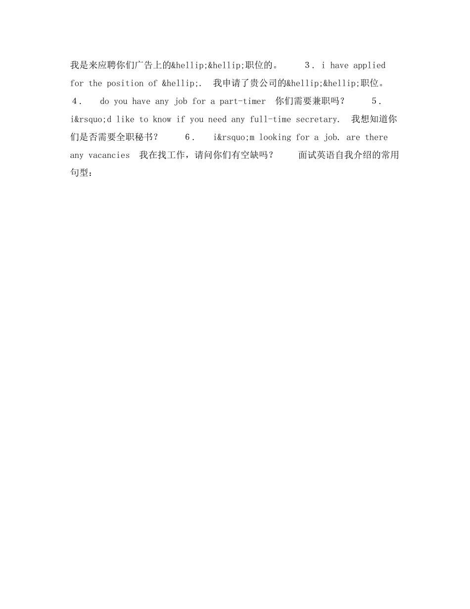2023年英语面试的要点.docx_第3页