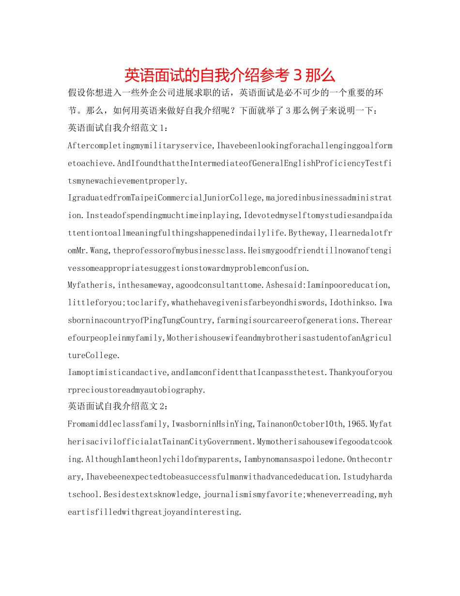 2023年英语面试的自我介绍3则.docx_第1页