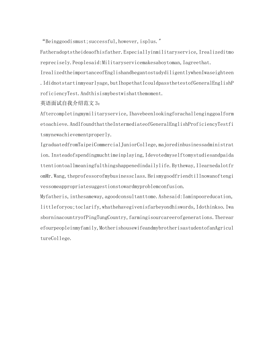 2023年英语面试的自我介绍3则.docx_第2页