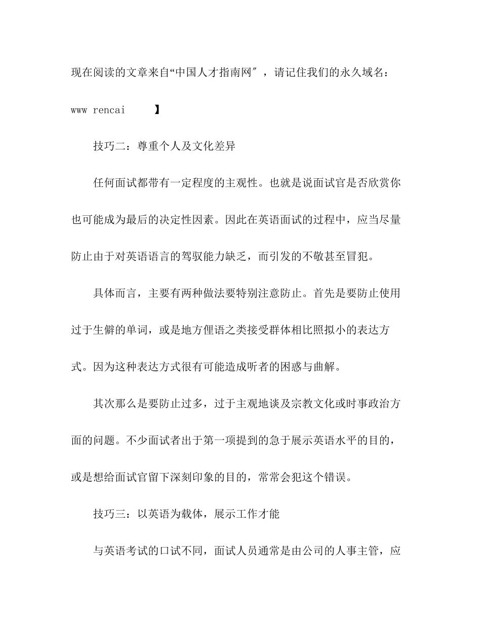 2023年英语面试秘诀时态文化才能三合一.docx_第2页
