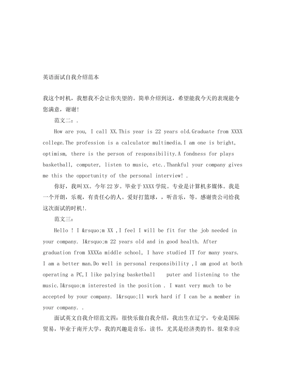 2023年英语面试自我介绍2.docx_第1页