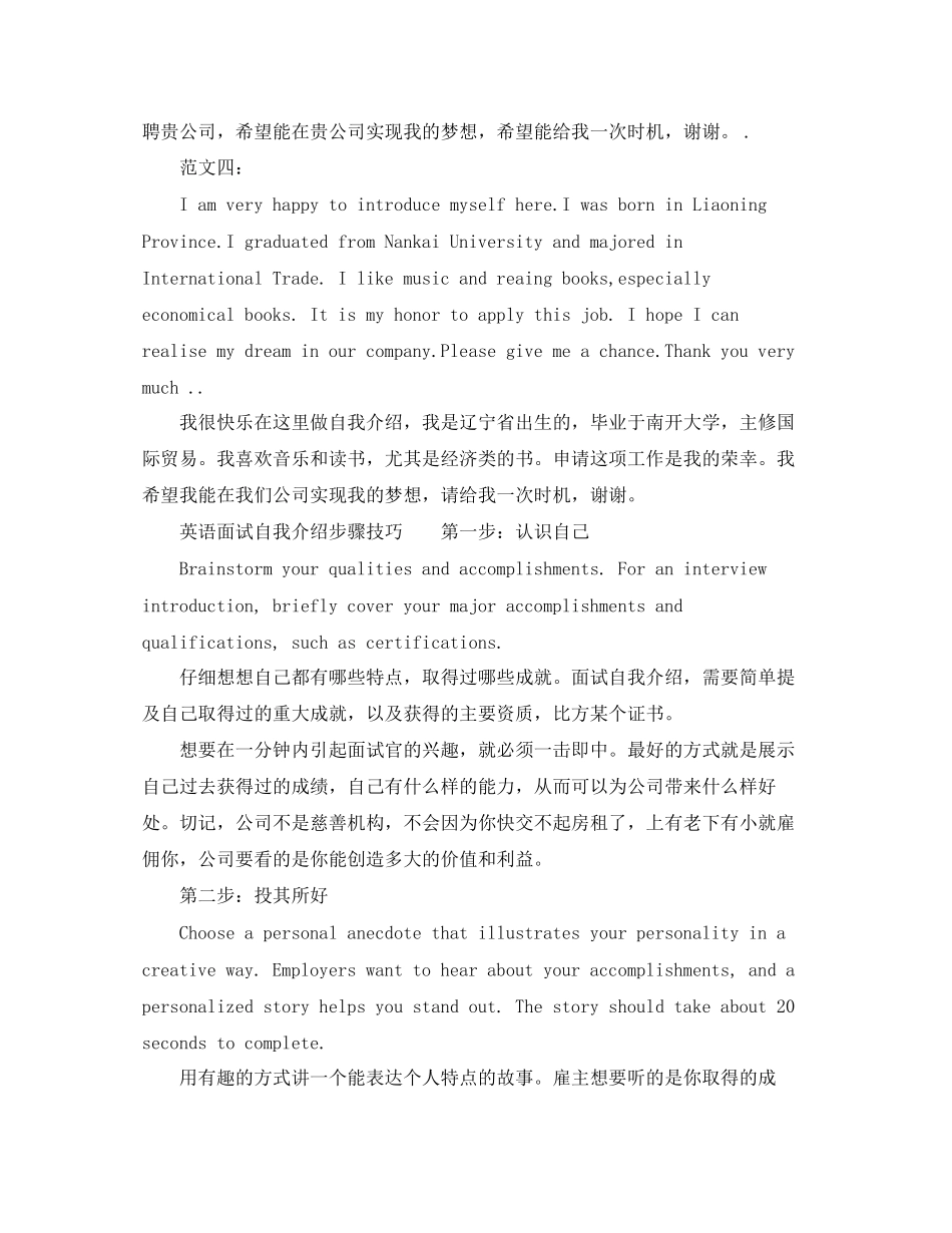 2023年英语面试自我介绍2.docx_第2页