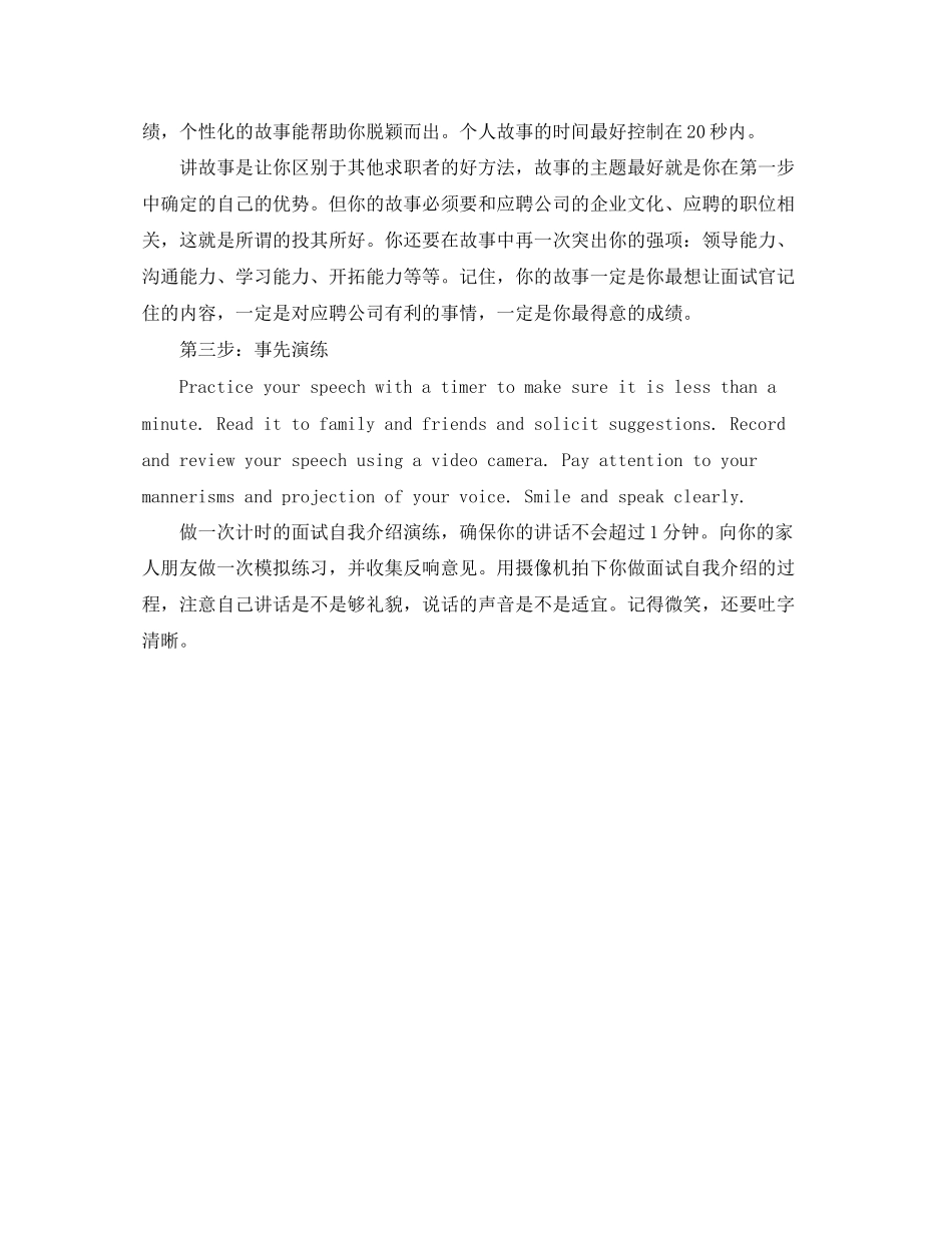 2023年英语面试自我介绍2.docx_第3页