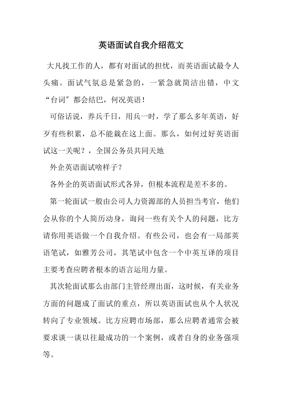 2023年英语面试自我介绍.docx_第1页