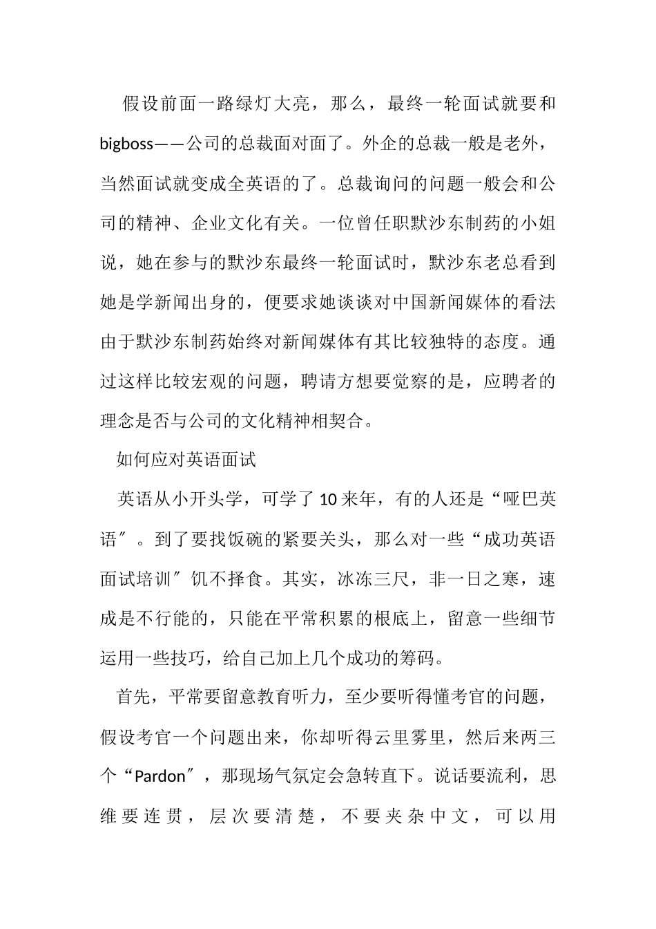 2023年英语面试自我介绍.docx_第2页