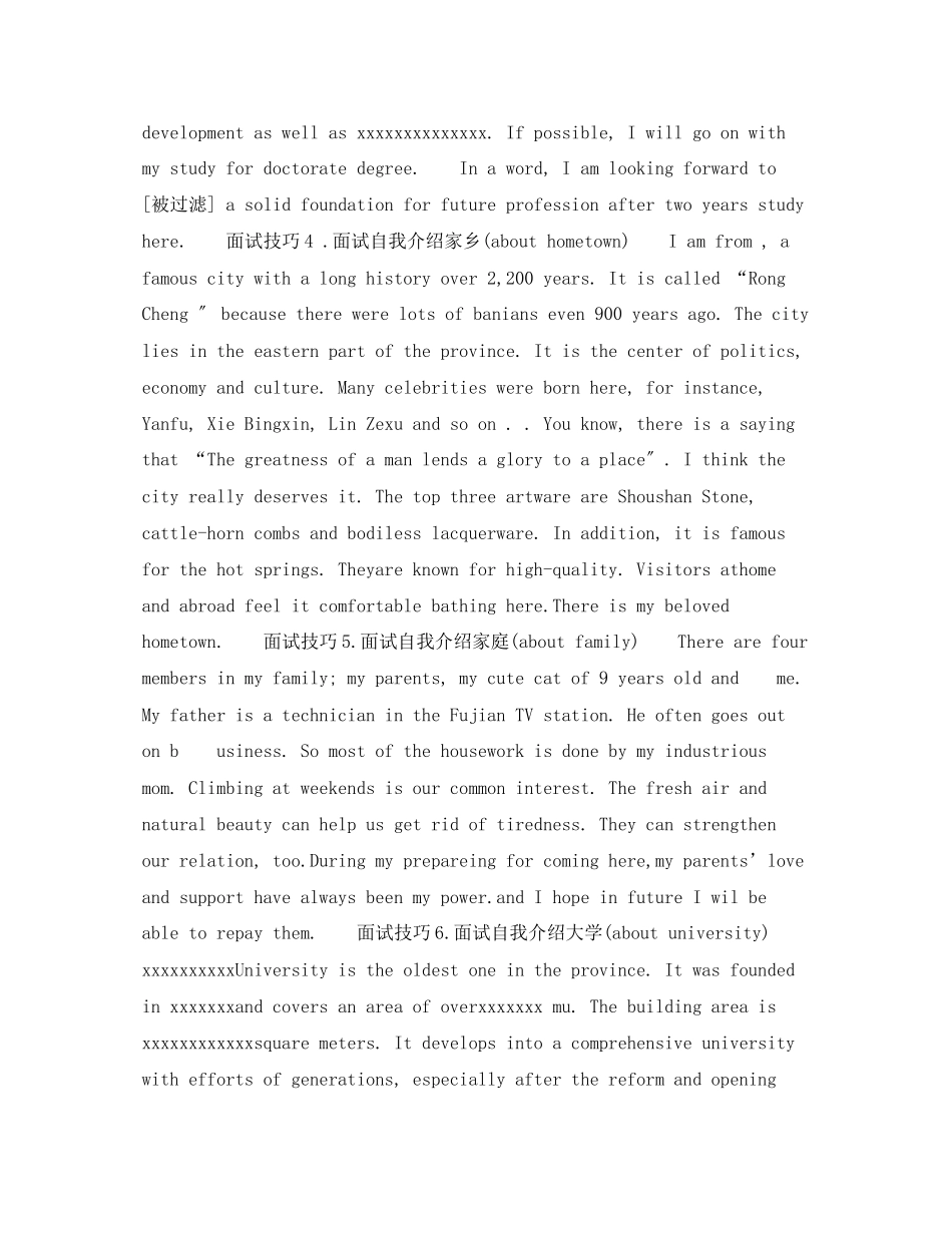 2023年英语面试自我介绍4篇.docx_第3页