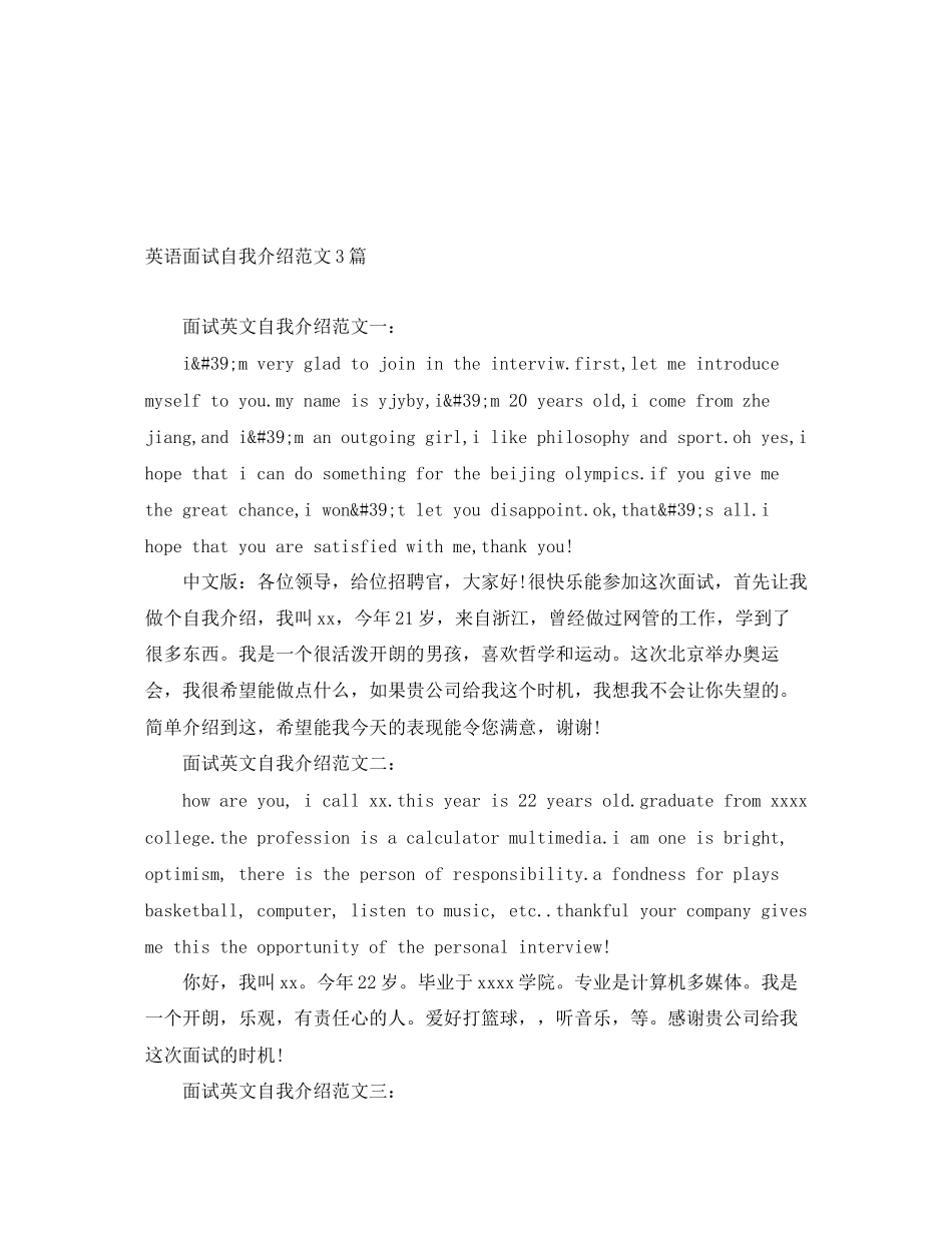 2023年英语面试自我介绍3篇.docx_第1页
