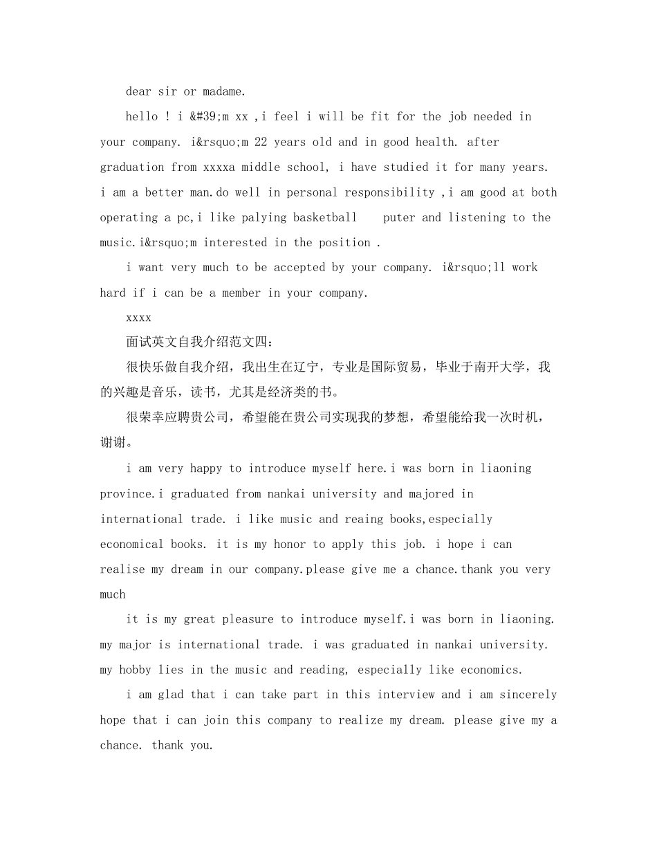 2023年英语面试自我介绍3篇.docx_第2页