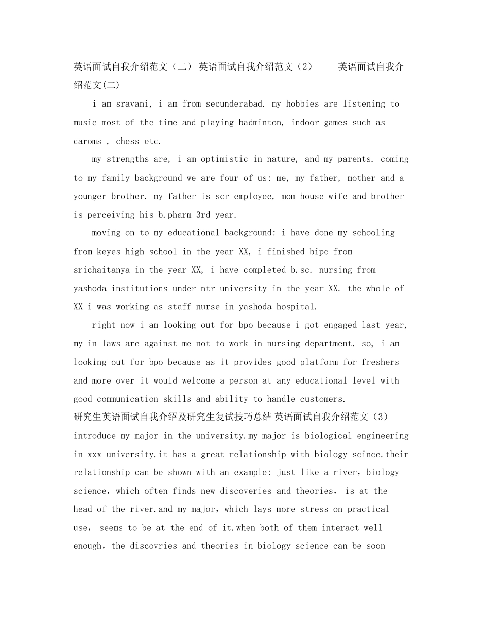 2023年英语面试自我介绍3篇.docx_第3页