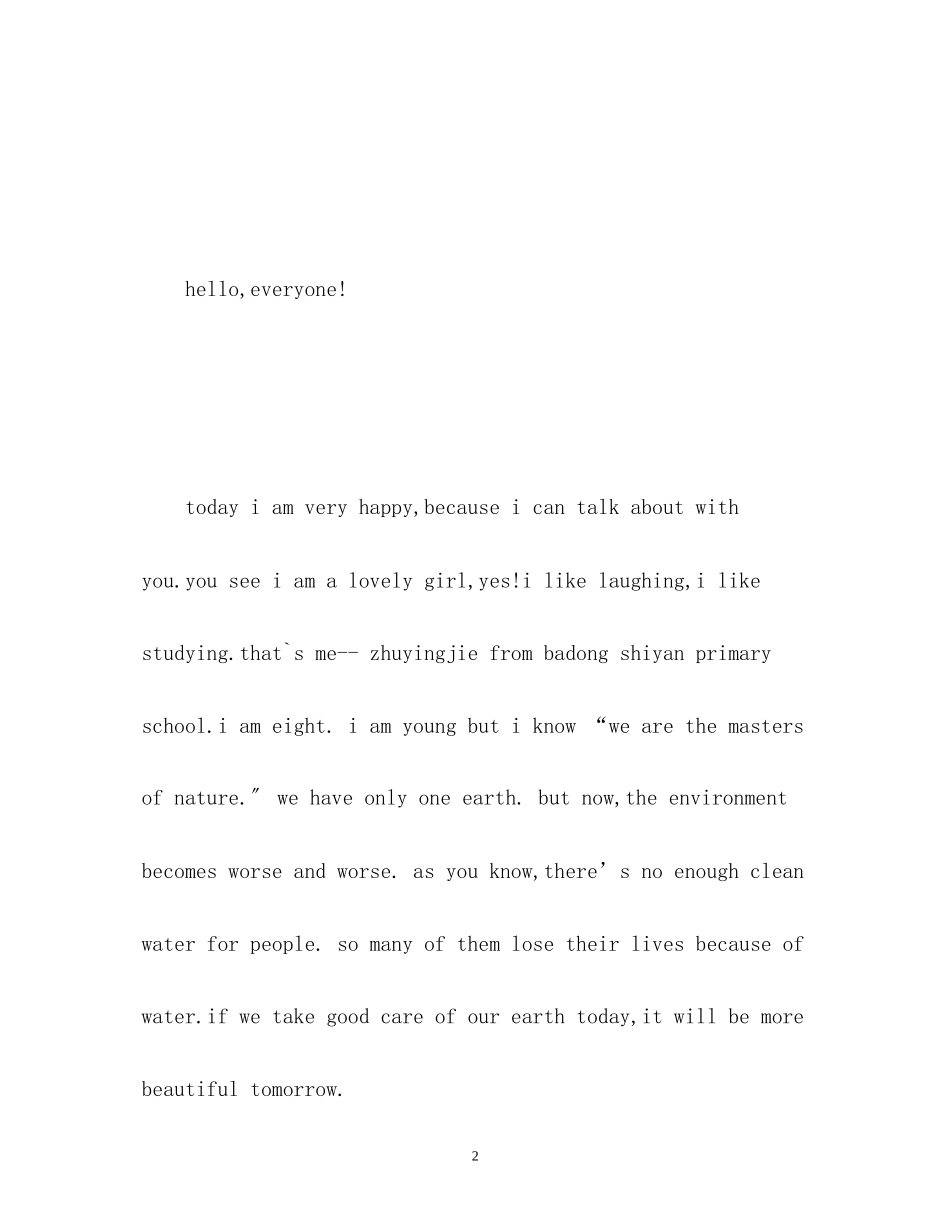 2023年英语面试自我介绍「」.docx_第2页