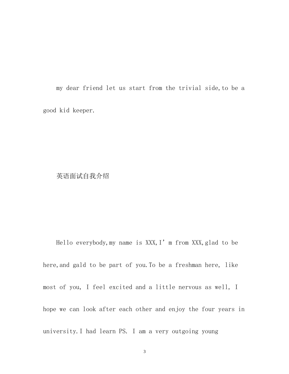 2023年英语面试自我介绍「」.docx_第3页