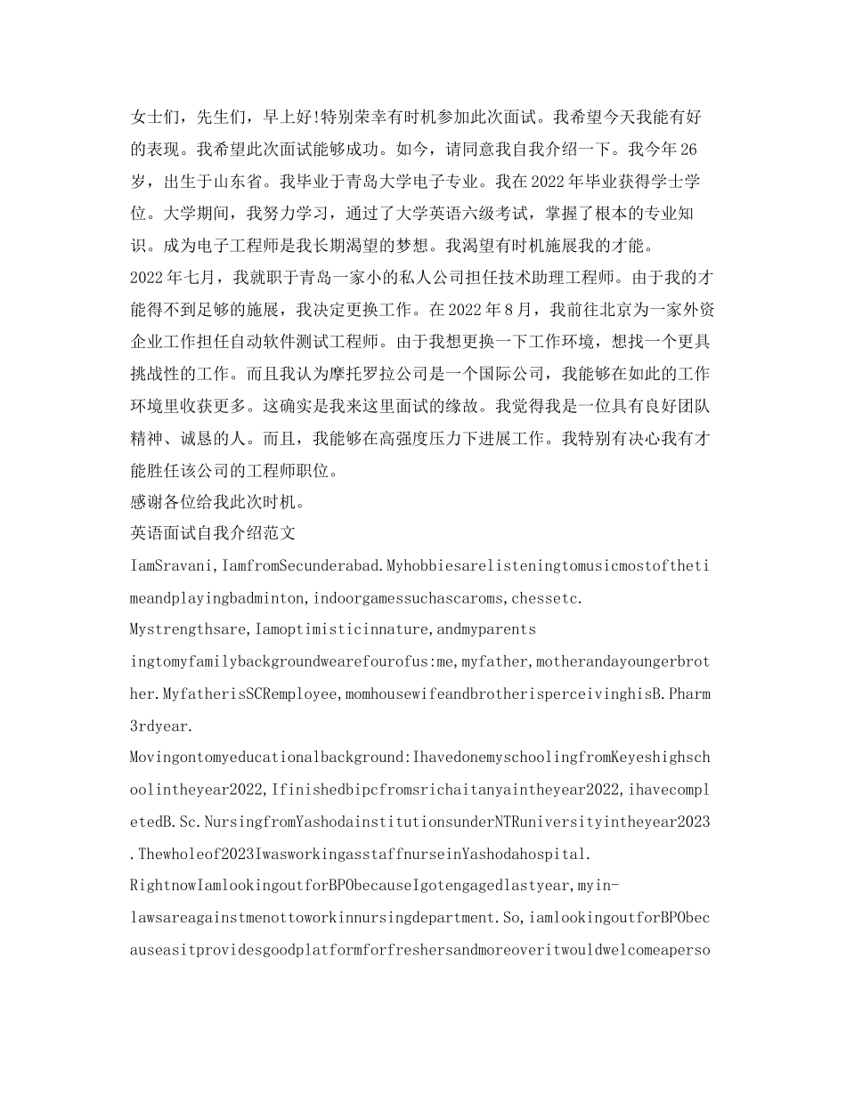 2023年英语面试自我介绍优选范文.docx_第3页
