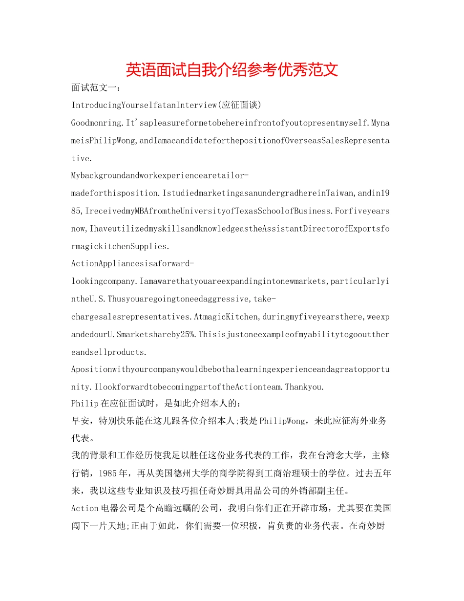 2023年英语面试自我介绍优秀范文.docx_第1页