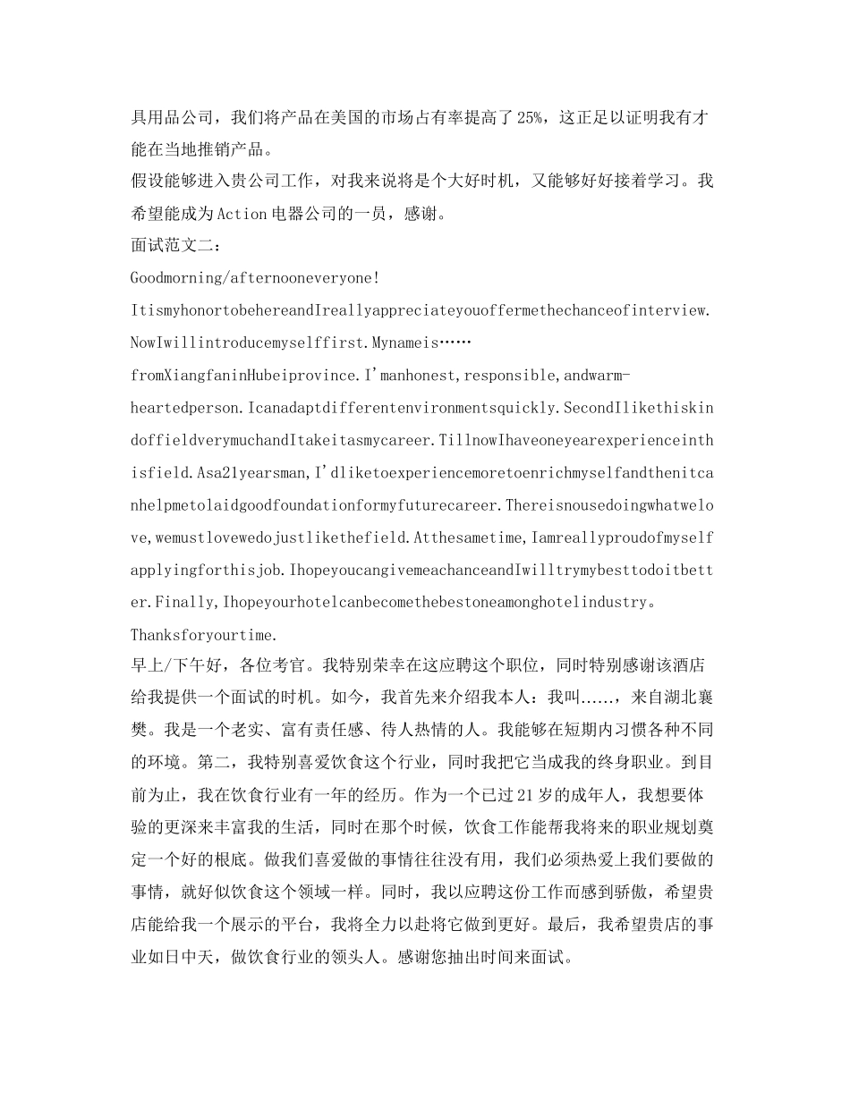 2023年英语面试自我介绍优秀范文.docx_第2页