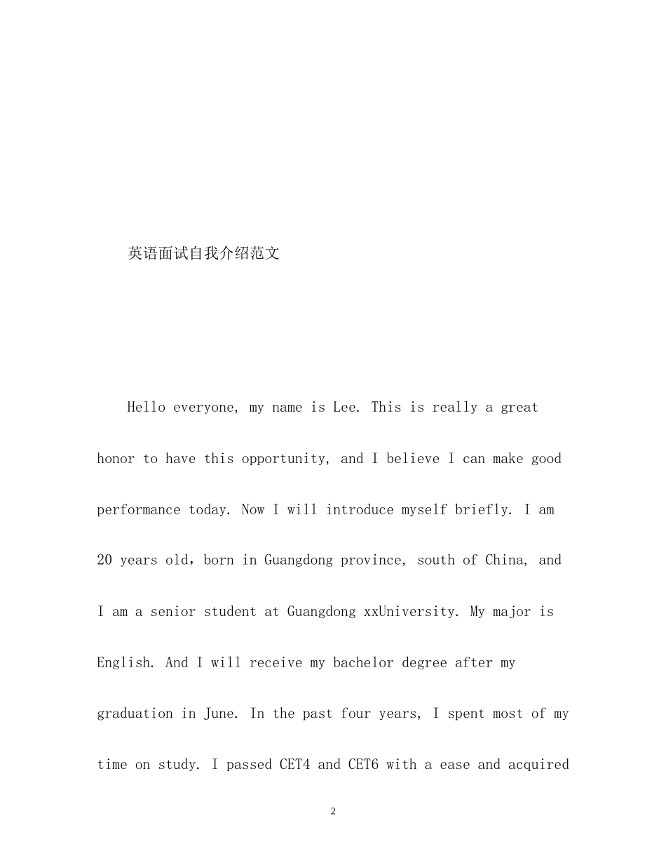 2023年英语面试自我介绍及常用句型.docx_第2页