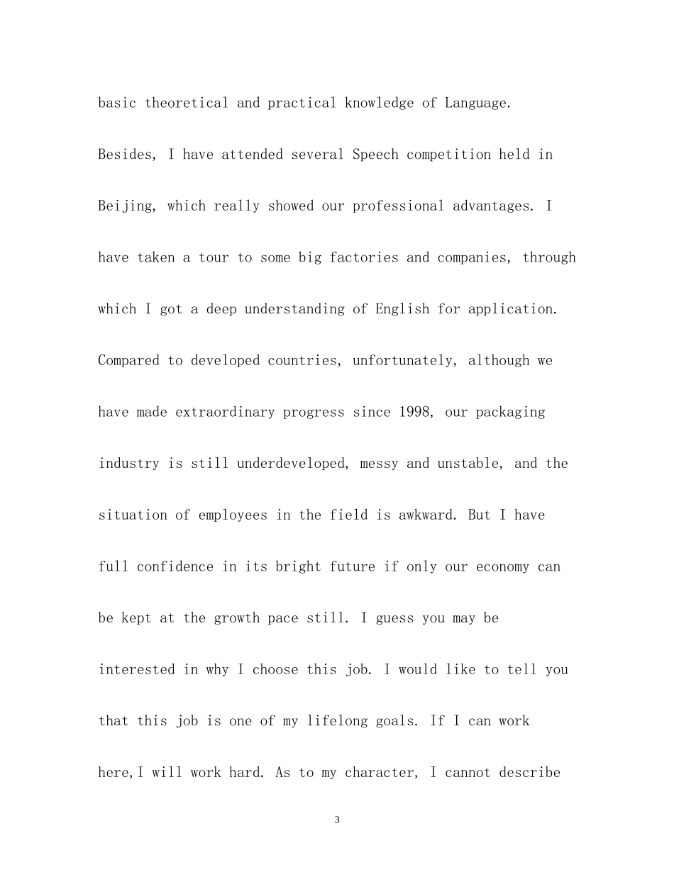 2023年英语面试自我介绍及常用句型.docx_第3页
