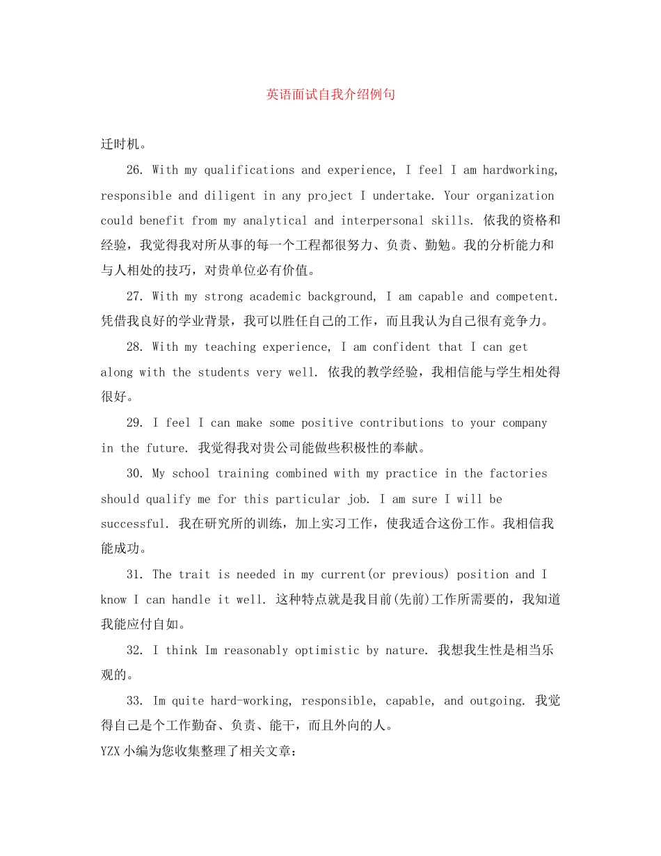 2023年英语面试自我介绍例句.docx_第1页