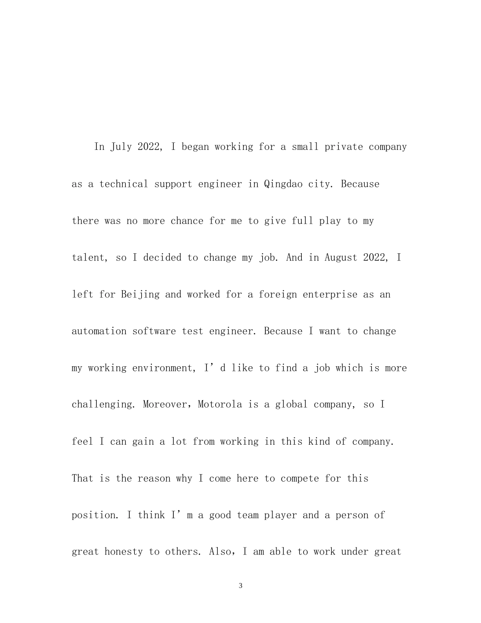 2023年英语面试自我介绍「带翻译」.docx_第3页
