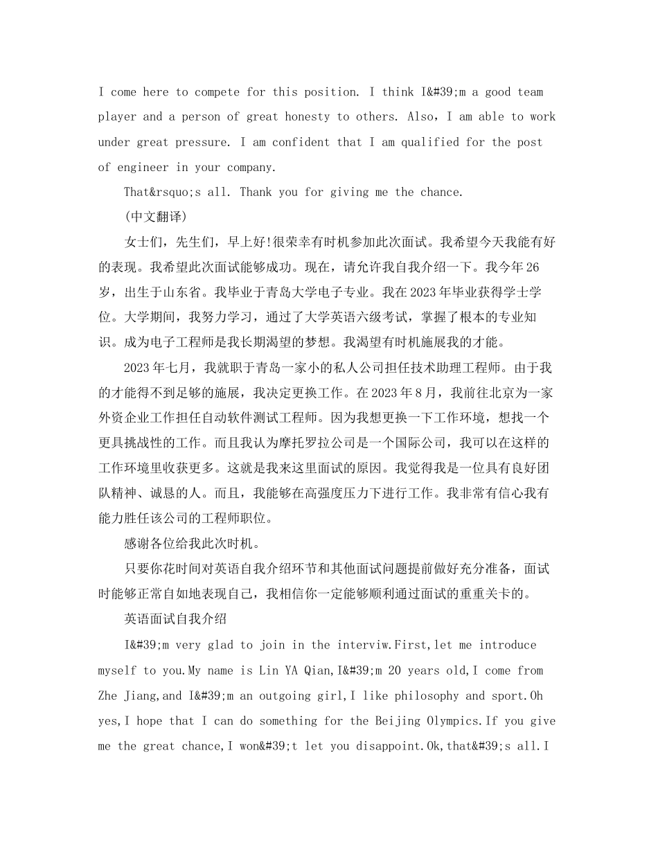 2023年英语面试自我介绍带翻译.docx_第2页