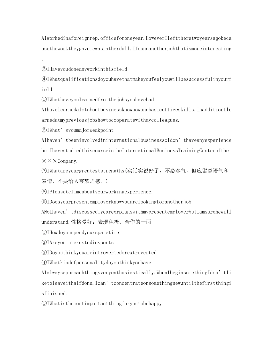 2023年英语面试自我介绍实战指南.docx_第2页