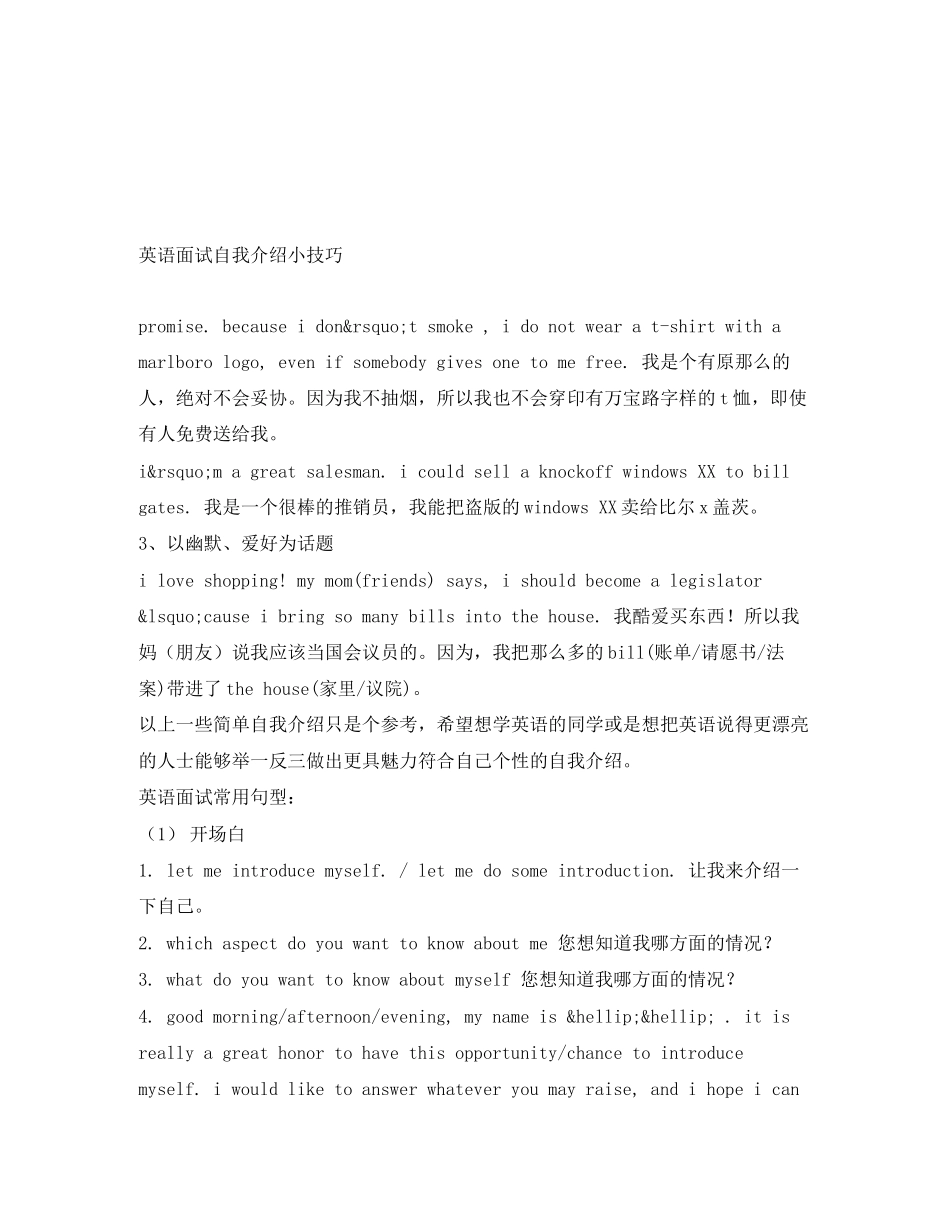 2023年英语面试自我介绍小技巧.docx_第1页