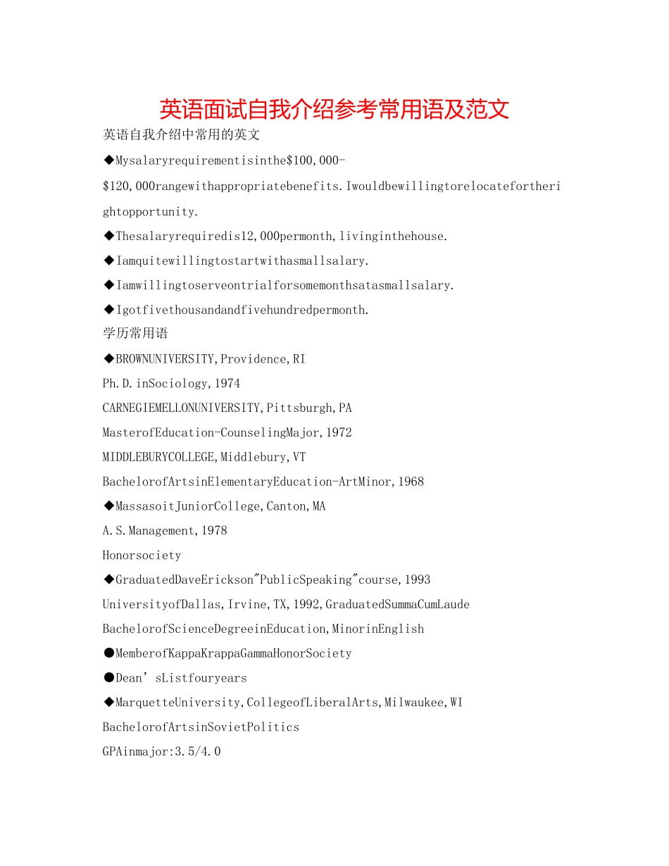 2023年英语面试自我介绍常用语及范文.docx_第1页