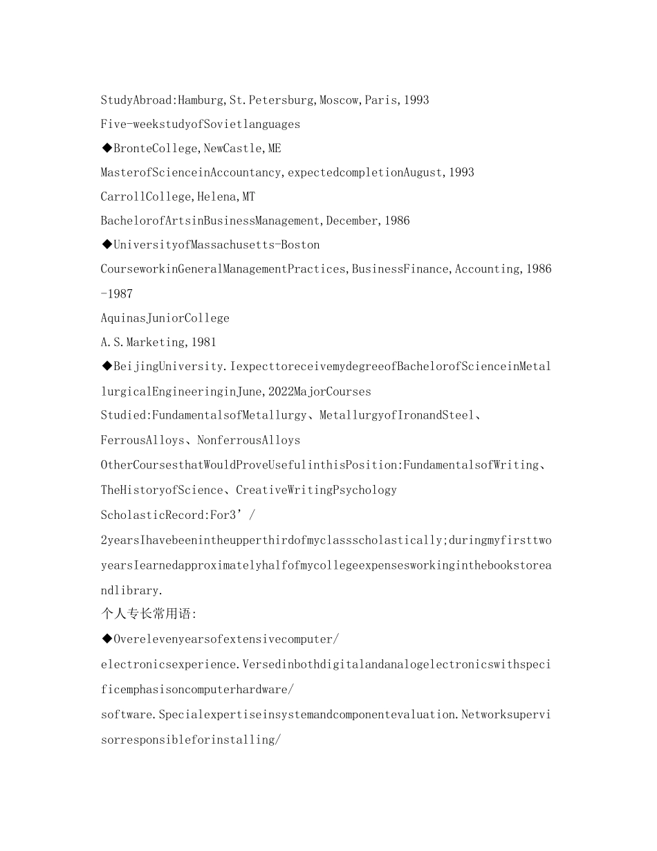 2023年英语面试自我介绍常用语及范文.docx_第2页
