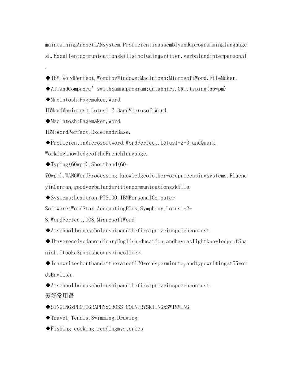 2023年英语面试自我介绍常用语及范文.docx_第3页