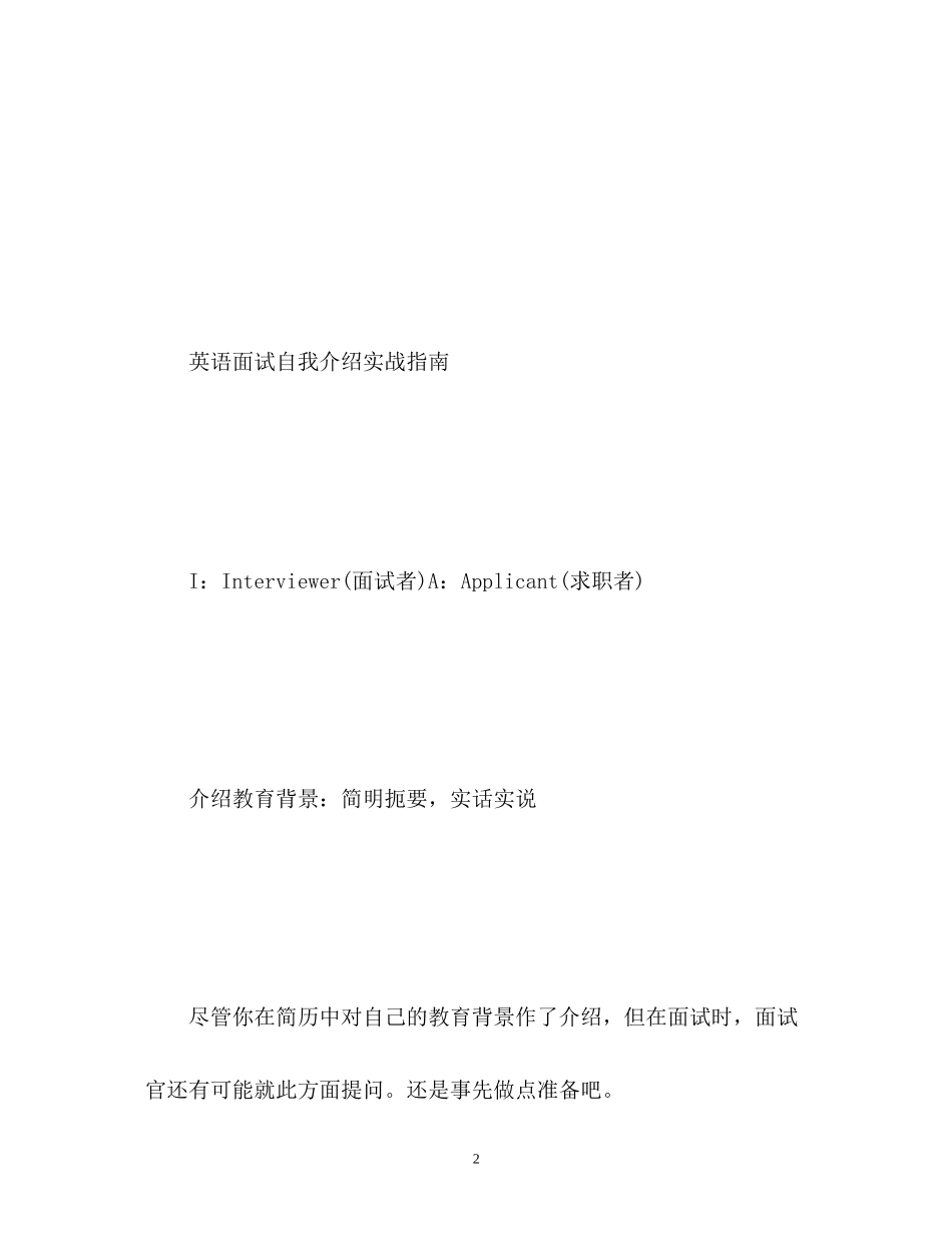 2023年英语面试自我介绍实战指南「荐读」.docx_第2页