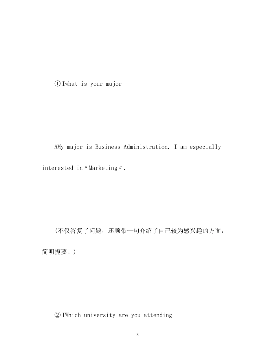 2023年英语面试自我介绍实战指南「荐读」.docx_第3页