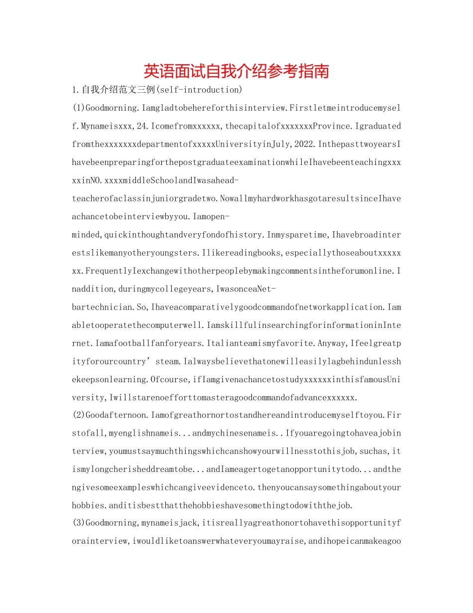 2023年英语面试自我介绍指南.docx_第1页