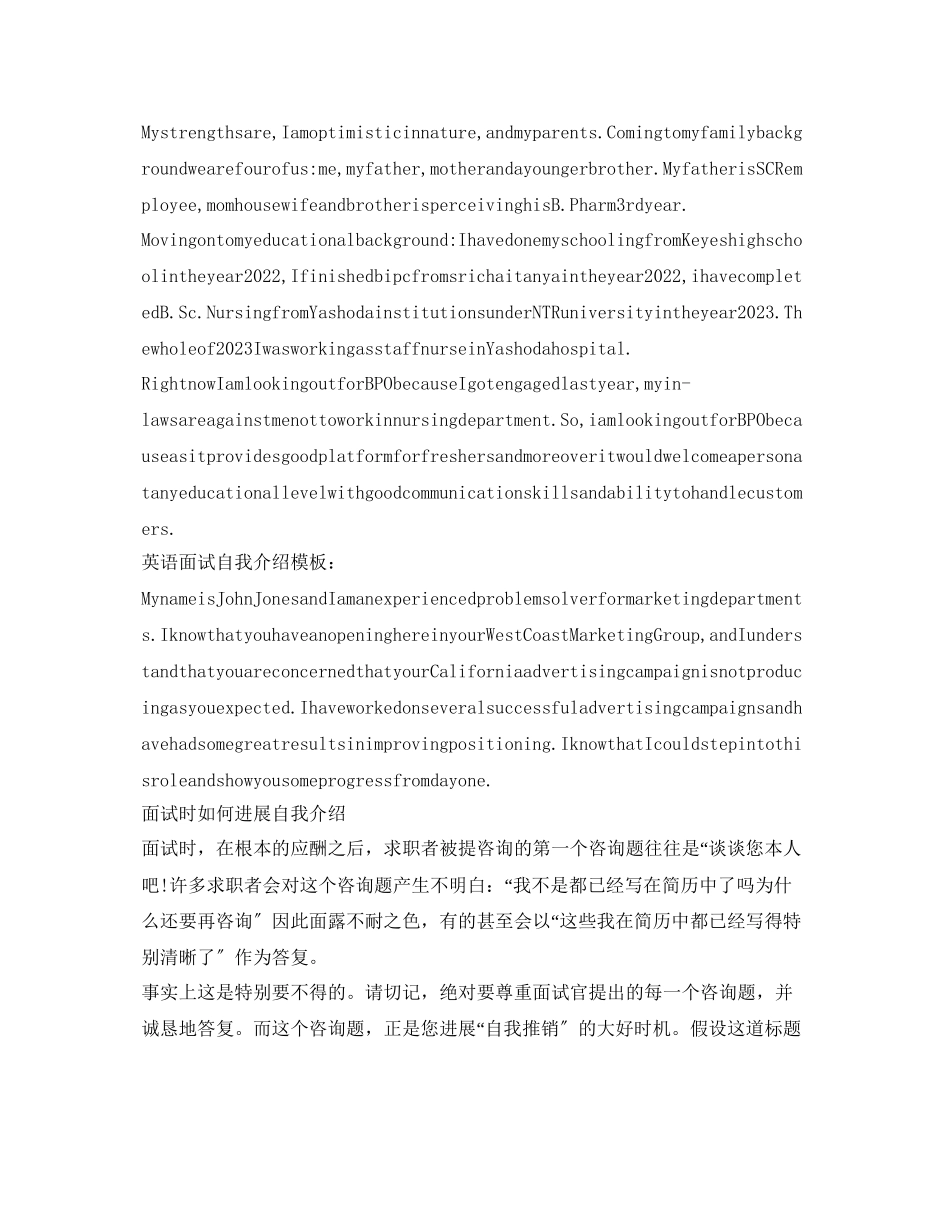 2023年英语面试自我介绍模板及技巧.docx_第3页