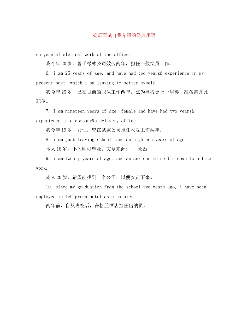 2023年英语面试自我介绍的经典用语.docx_第1页