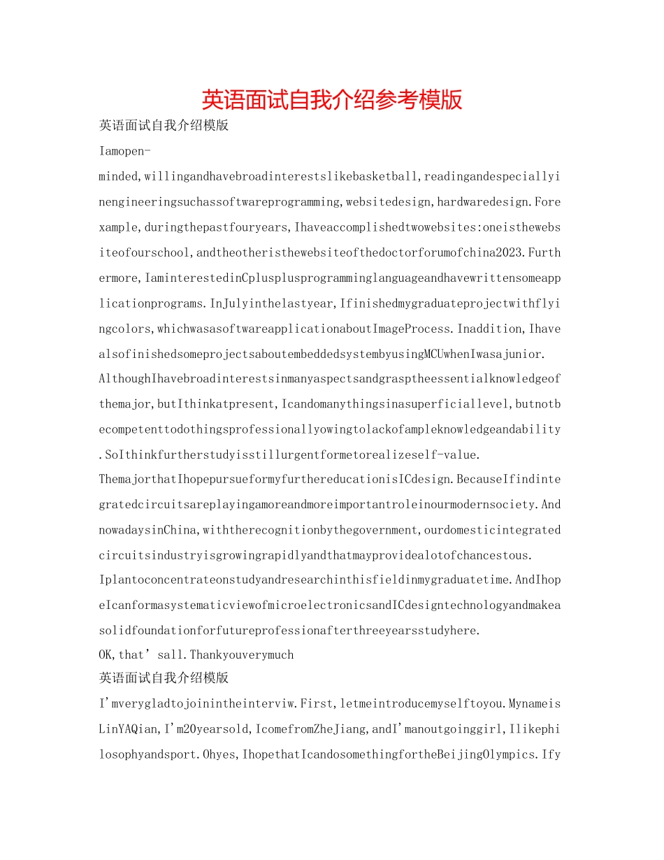 2023年英语面试自我介绍模版.docx_第1页