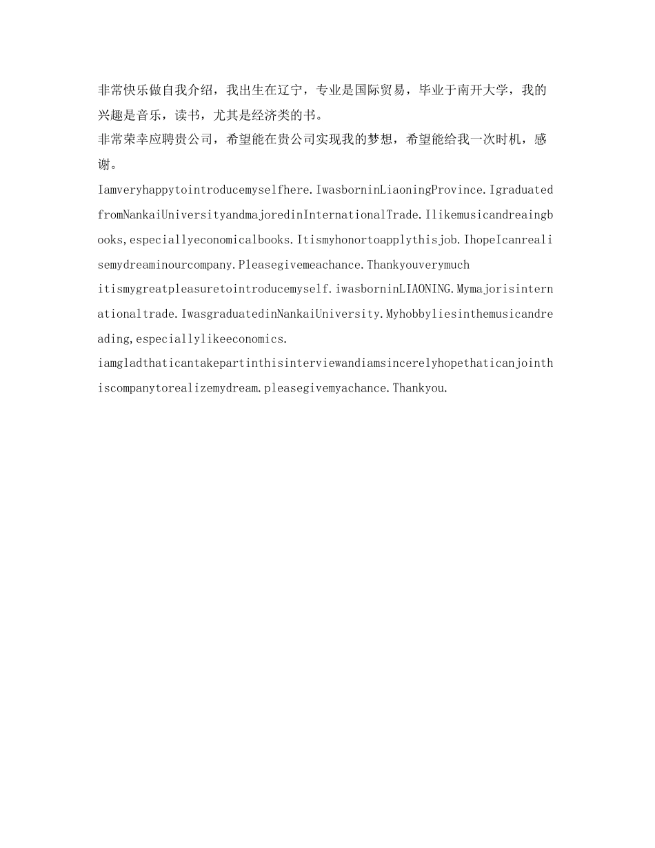 2023年英语面试自我介绍模版.docx_第3页