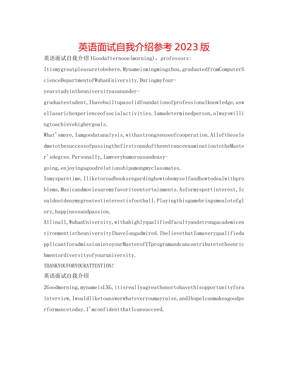 2023年英语面试自我介绍版.docx_第1页