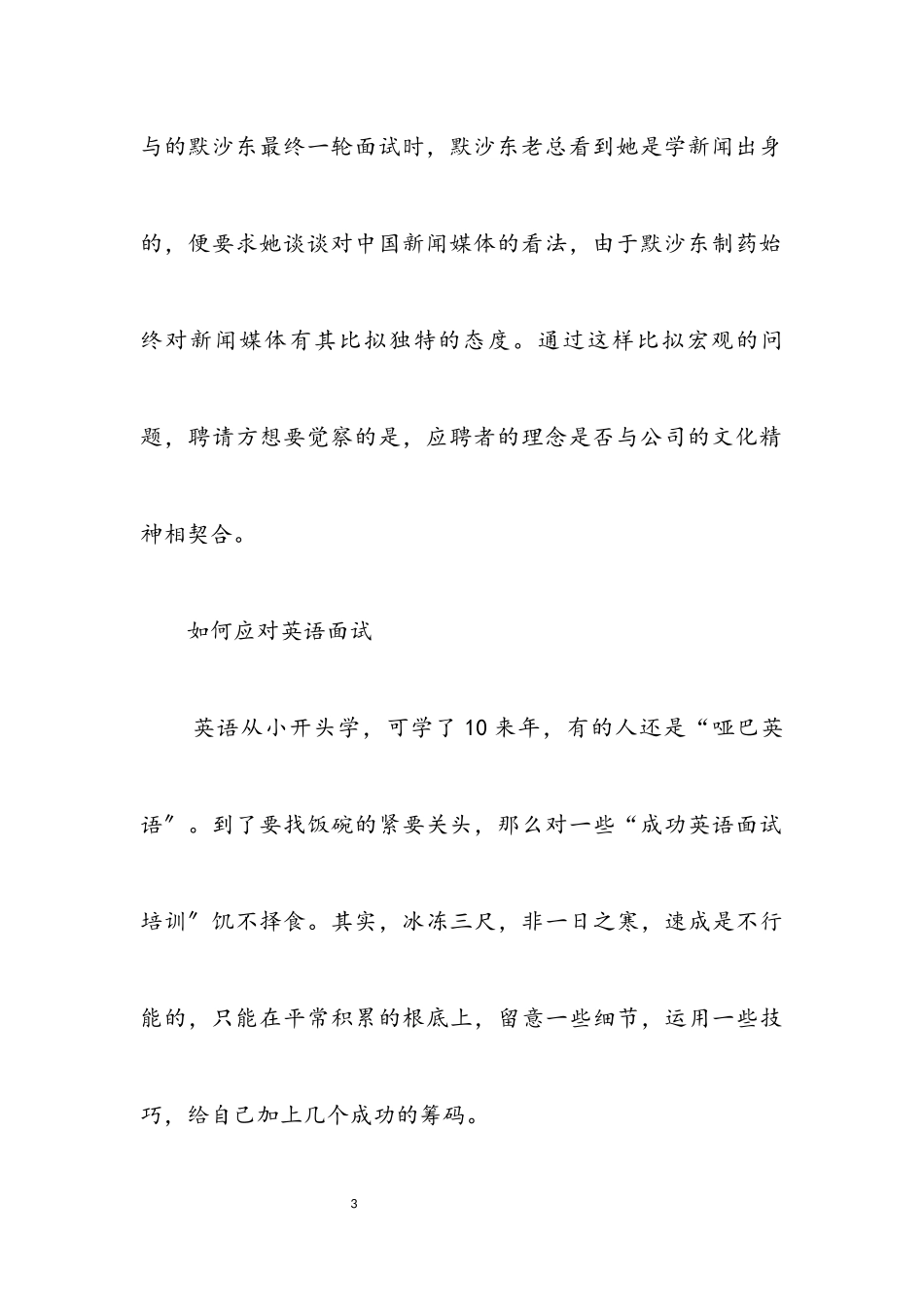 2023年英语面试自我介绍范文.docx_第3页