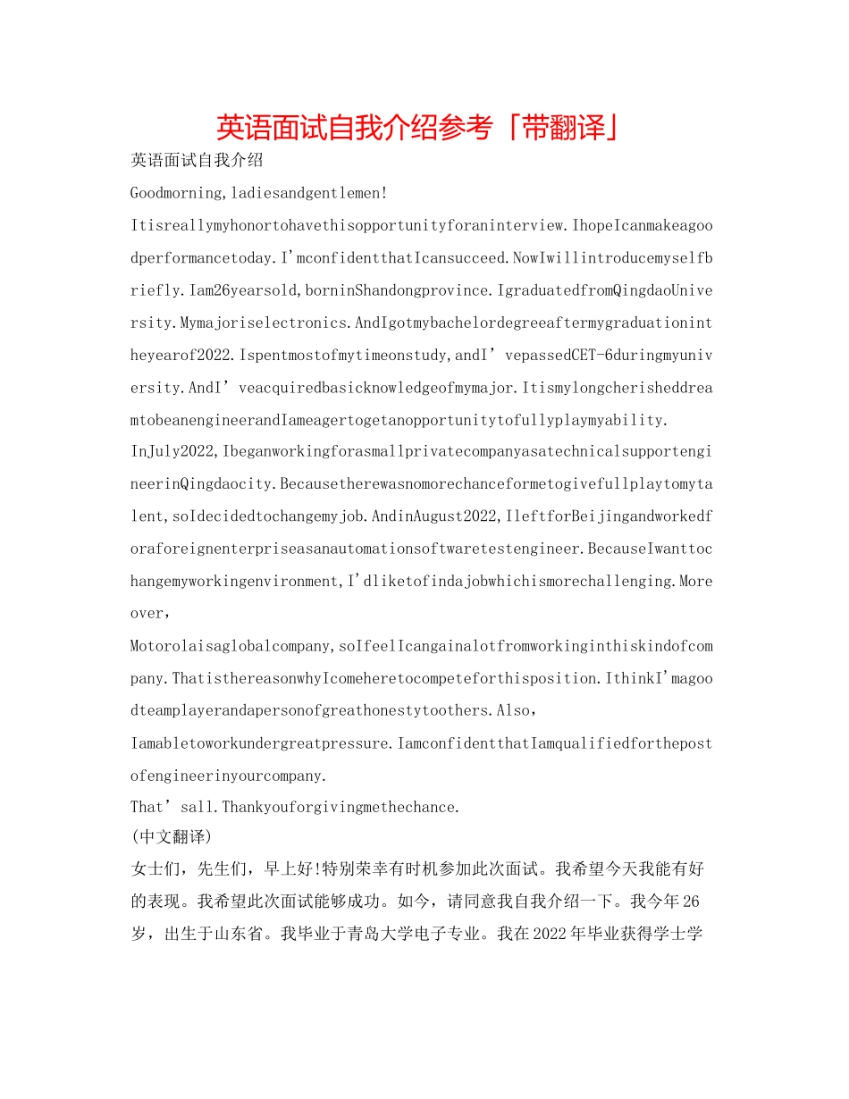2023年英语面试自我介绍精选「带翻译」.docx_第1页