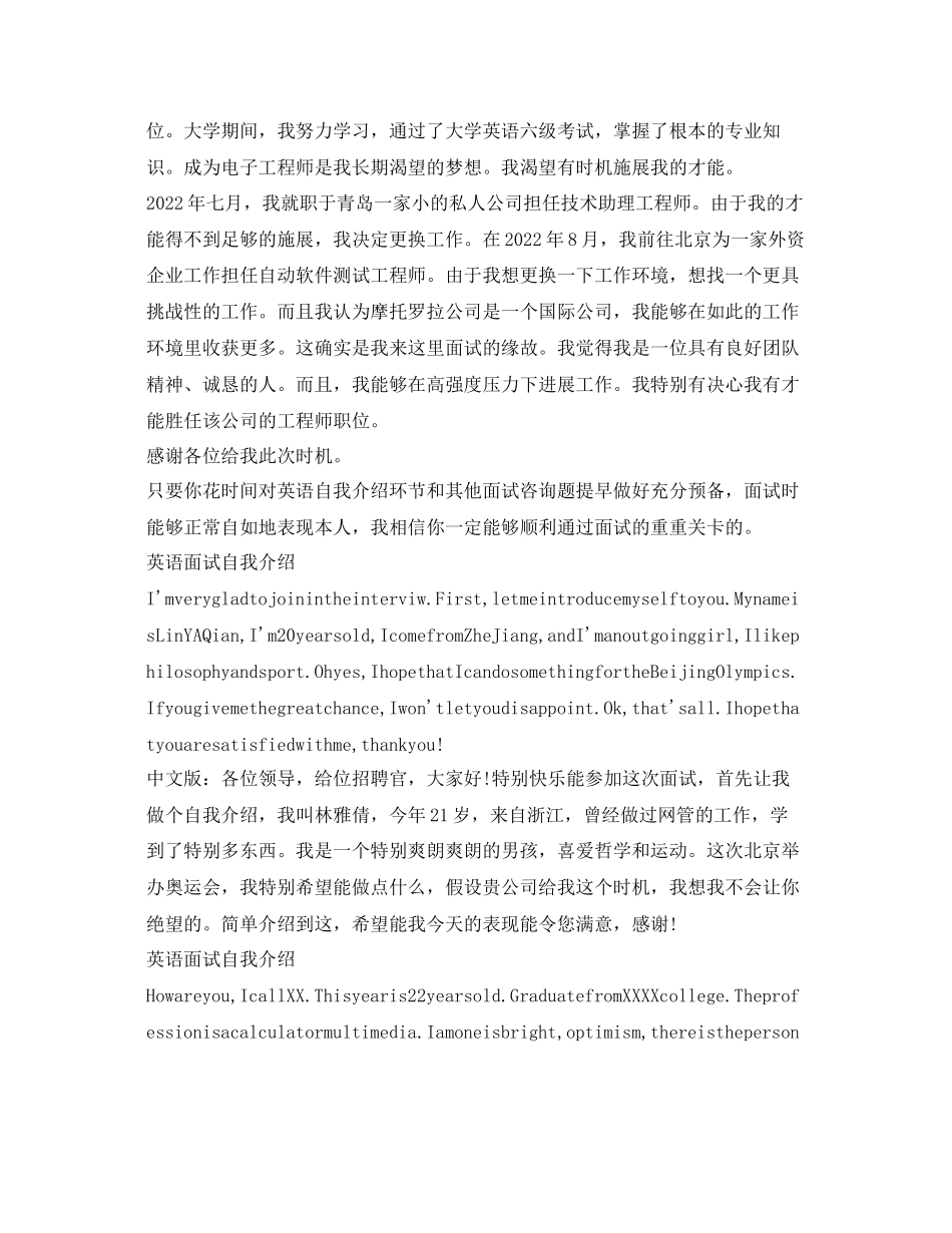 2023年英语面试自我介绍精选「带翻译」.docx_第2页