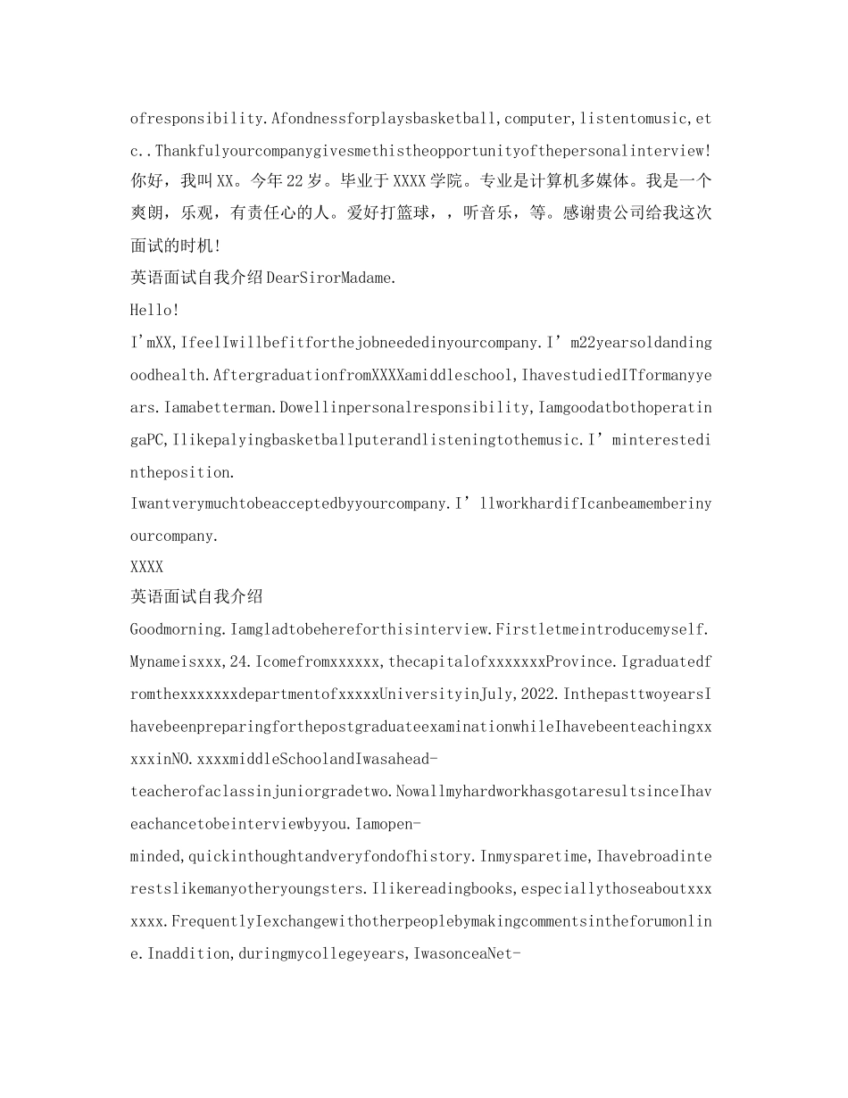 2023年英语面试自我介绍精选「带翻译」.docx_第3页