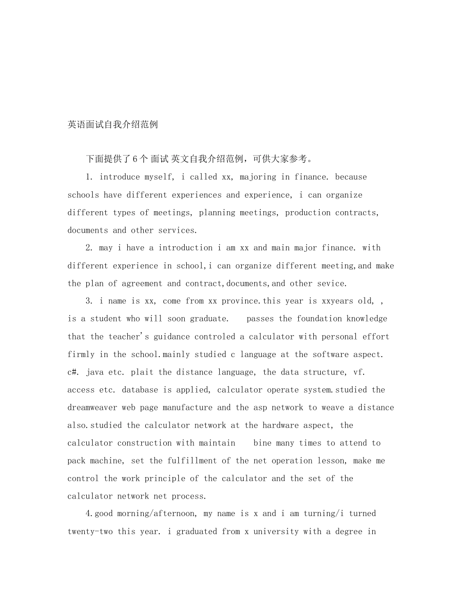 2023年英语面试自我介绍范例.docx_第1页