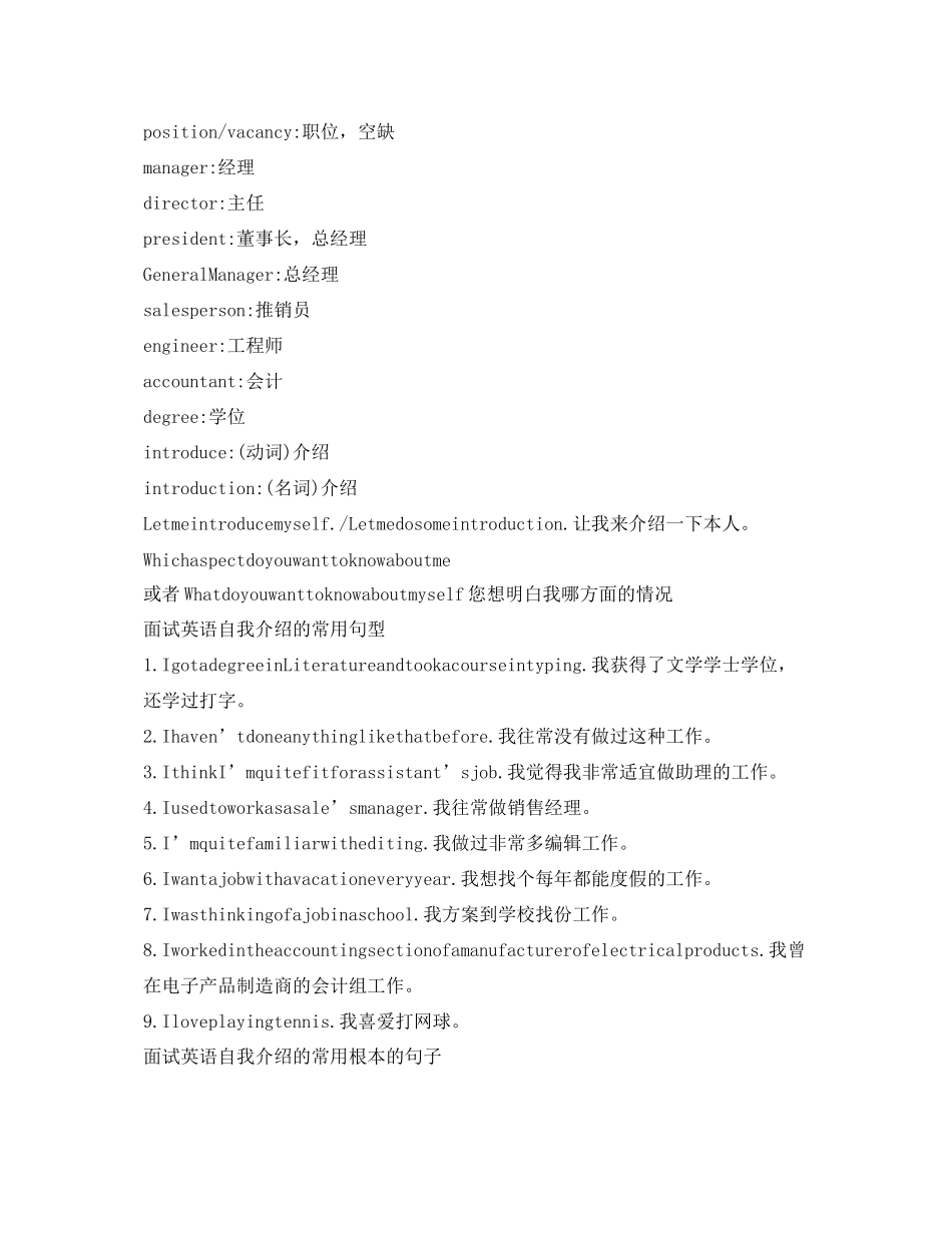 2023年英语面试自我介绍范文及常用句型.docx_第2页
