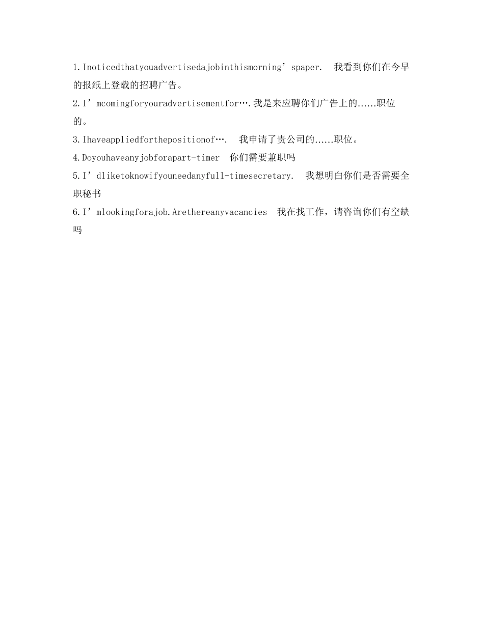 2023年英语面试自我介绍范文及常用句型.docx_第3页